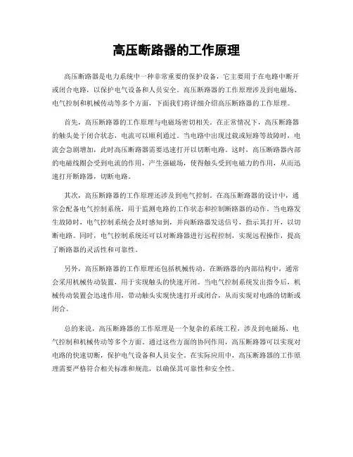 高压断路器的工作原理