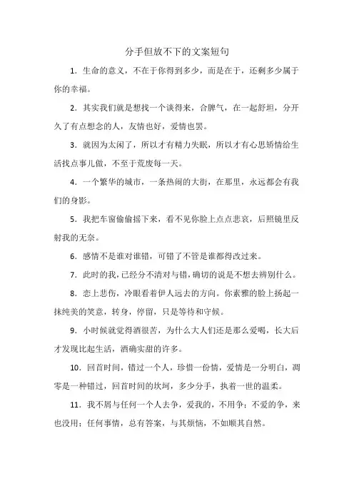 分手但放不下的文案短句