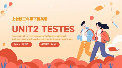 上教版三年级下册unit2tastes课件通用PPT模板(完美版)