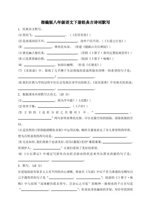 部编版八年级语文下册经典古诗词默写附答案 (10)