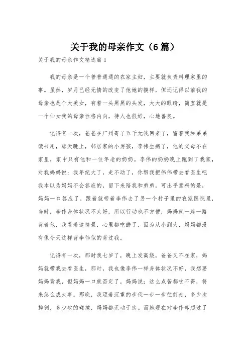 关于我的母亲作文(6篇)