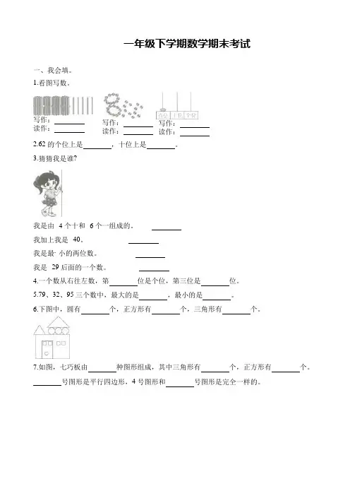 (人教版)一年级数学下学期 期末真题试卷(附答案)