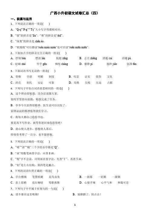 广西小升初语文试卷及答案汇总(四)
