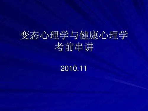 考前串讲4变心(1)