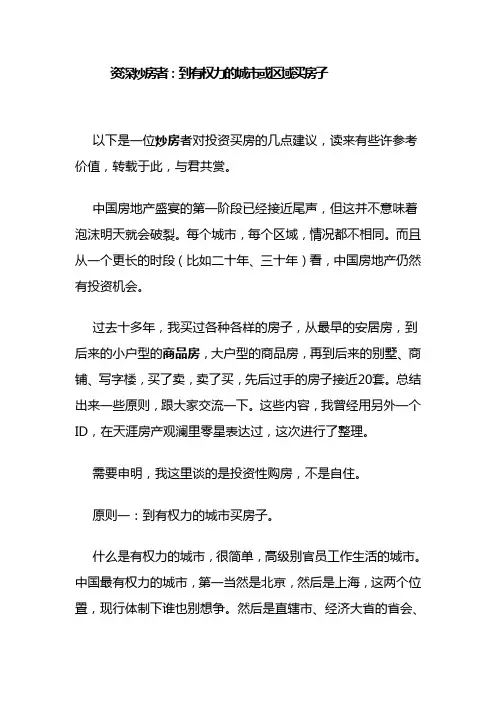 资深炒房者：到有权力的城市或区域买房子