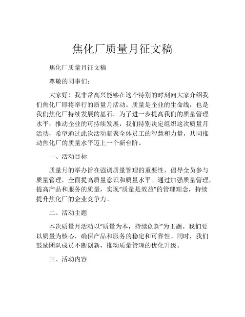 焦化厂质量月征文稿