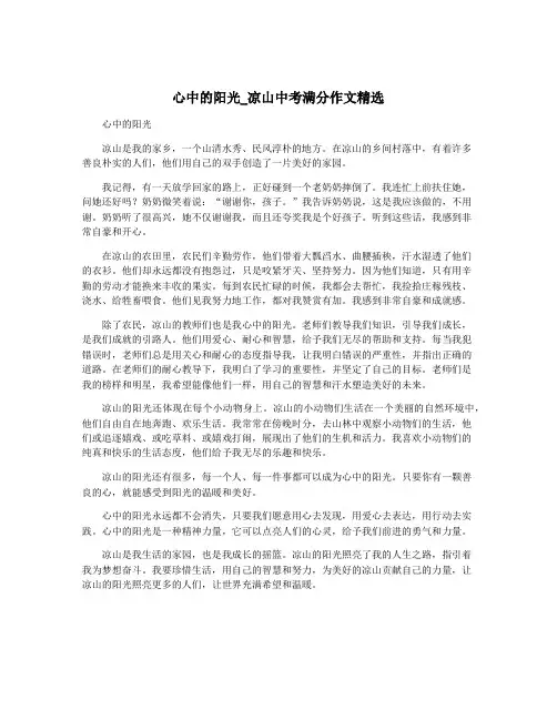心中的阳光_凉山中考满分作文精选