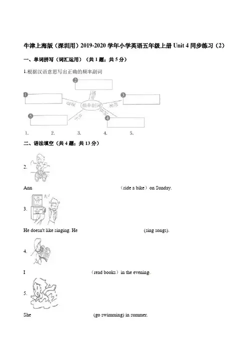 五年级上册一课一练-unit4   Grandparents  牛津上海版(三起)(含解析)