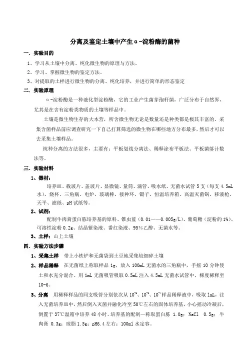 微生物实验设计方案