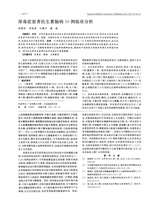 尿毒症患者抗生素脑病10例临床分析