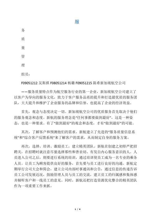 新加坡航空公司的服务质量特点