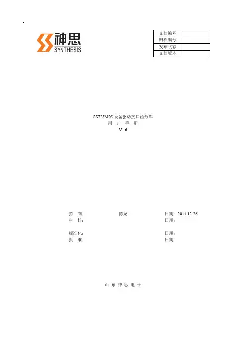 神思SS728M05终端API接口函数库用户手册V1.6