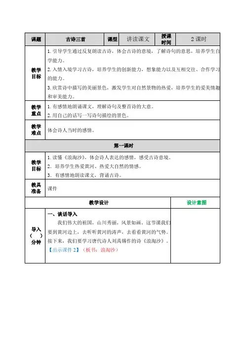 人教部编版六年级上册17 古诗三首 教案