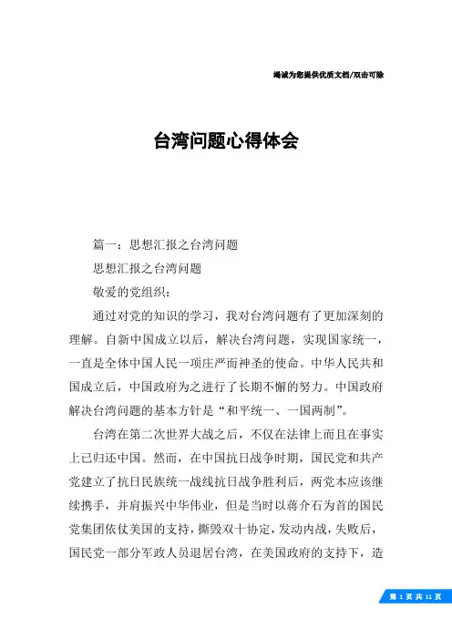 台湾问题心得体会