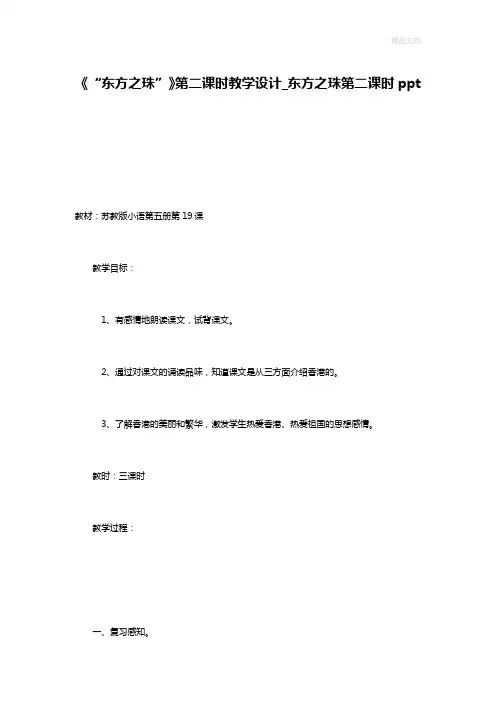 《“东方之珠”》第二课时教学设计_东方之珠第二课时ppt
