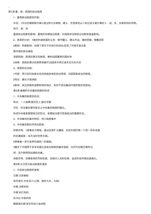 历史必修一第一单元知识点总结