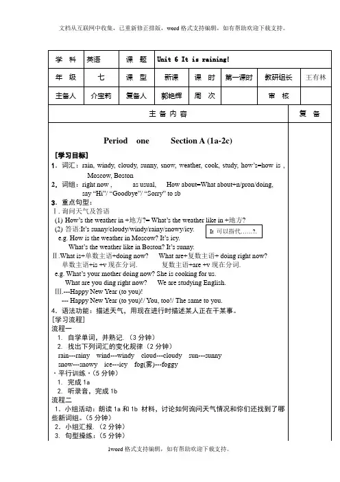 人教新目标版英语七下Unit6It’sraining