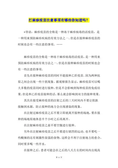 打麻疹疫苗注意事项有哪些你知道吗？