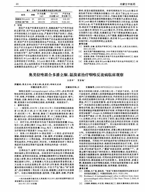 奥美拉唑联合多潘立酮、氨溴索治疗咽喉反流病临床观察