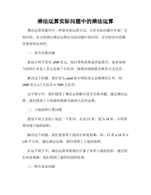 乘法运算实际问题中的乘法运算