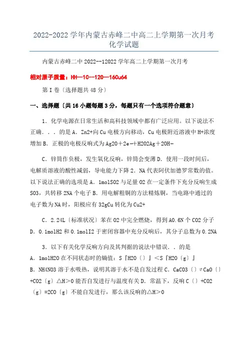 2022-2022学年内蒙古赤峰二中高二上学期第一次月考化学试题