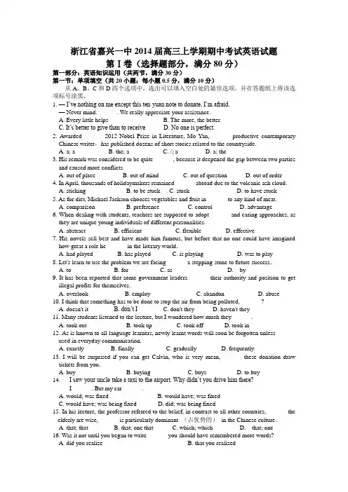 浙江省嘉兴一中2014届高三上学期期中考试英语试题 2