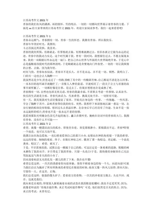 江苏高考作文2021年