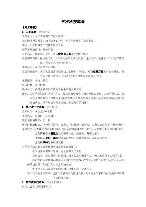 三次科技革命