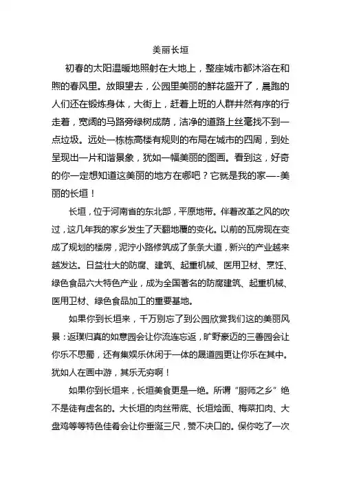 我的家——美丽长垣