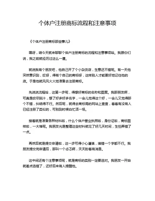 个体户注册商标流程和注意事项