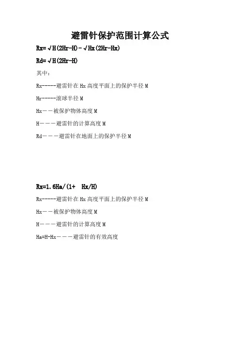 避雷针的保护范围