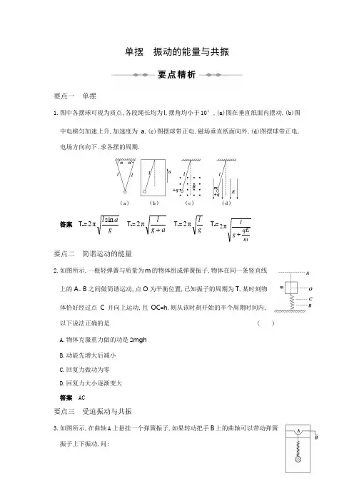 机械振动与机械波-单摆  振动的能量与共振