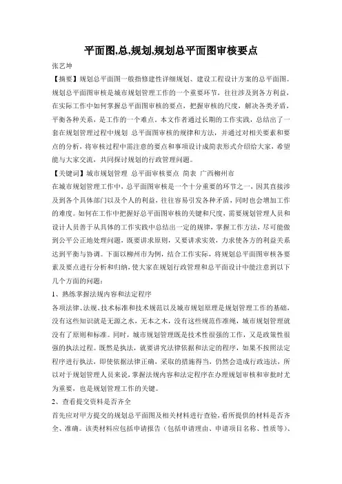 平面图总规划规划总平面图审核要点