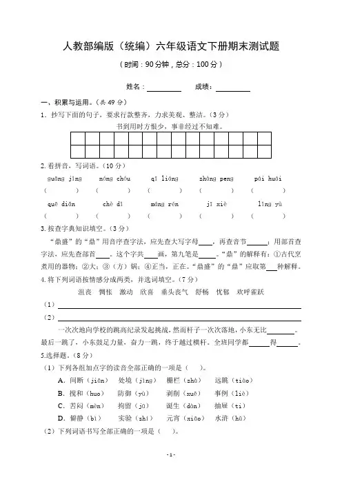 人教部编版(统编)六年级语文下册期末测试题及参考答案