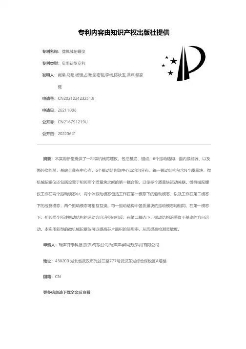 微机械陀螺仪[实用新型专利]