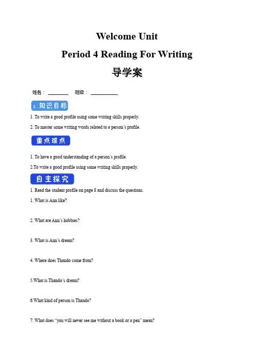 新教材Welcome unit Period 4 Reading for writing 导学案(1)-人教版高中英语必修第一册