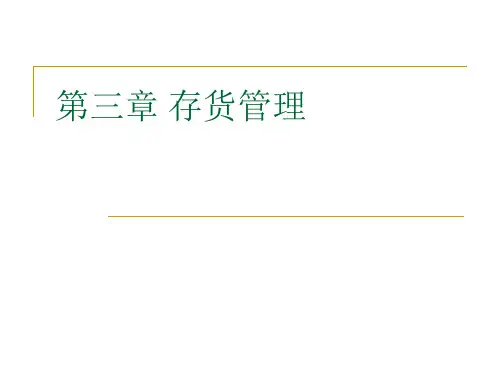 物流管理学第3章