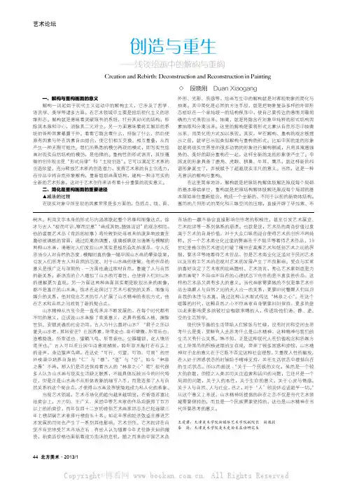 创造与重生——浅谈绘画中的解构与重构