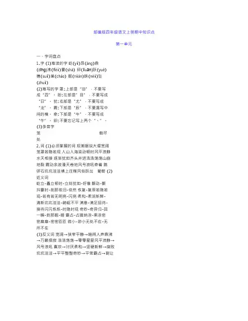部编版四年级语文上册期中知识点汇总