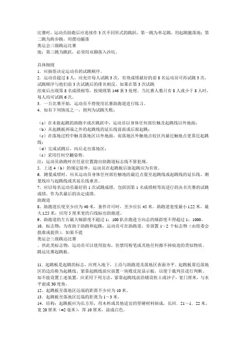 3跳远规则