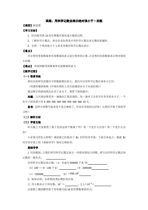 初中数学_一元一次不等式组教学设计学情分析教材分析课后反思