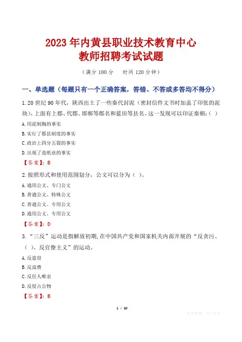 内黄县职业技术教育中心教师招聘考试真题2023
