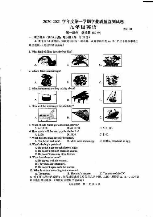 江苏省高邮市2021届九年级上学期期末学业质量监测英语试题(扫描版,无答案)