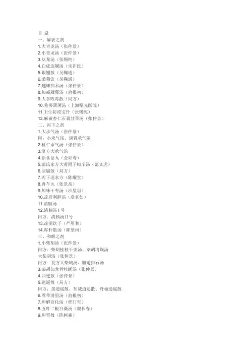 古今名医名方歌括