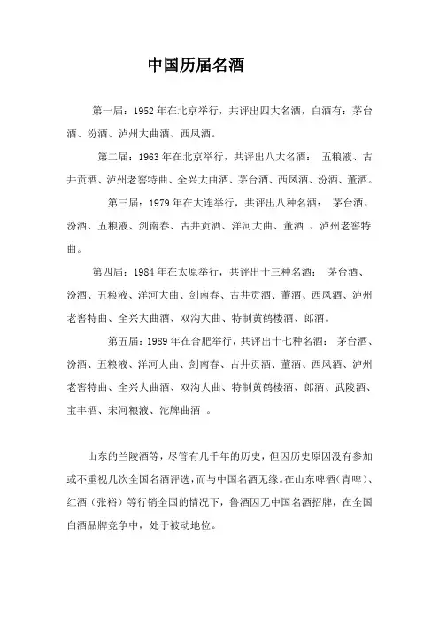 中国历届名酒