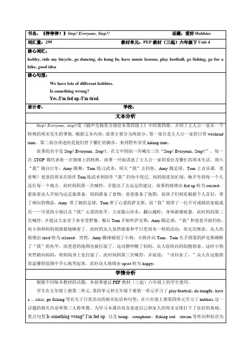 丽声北极星分级绘本第四级上 Stop! Everyone Stop!教学设计
