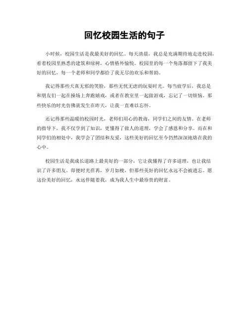 回忆校园生活的句子