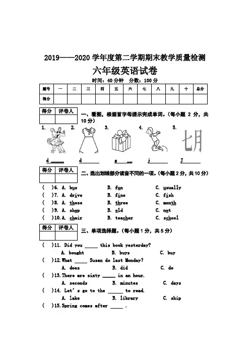 河北省邯郸市魏县英语六年级第二学期期末教学质量检测 2019-2020学年 冀教版(三起)(含答案)