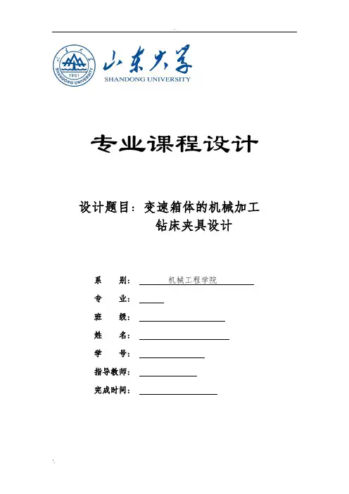 钻床夹具设计说明书