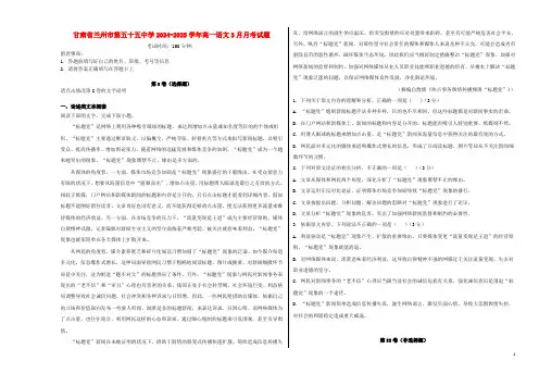 甘肃省兰州市第五十五中学2024_2025学年高一语文3月月考试题